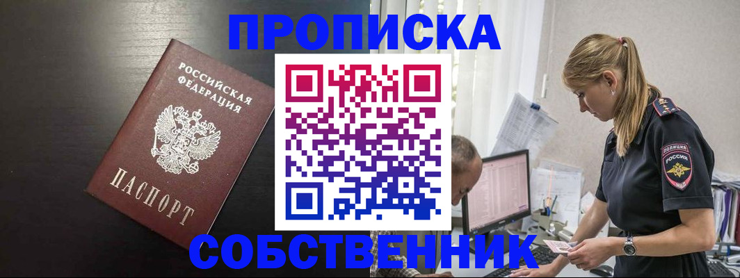 прописка штамп в Хасавюрте