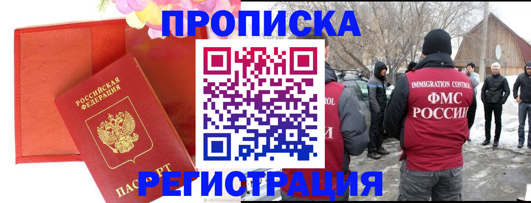 прописка гарантия в Хасавюрте