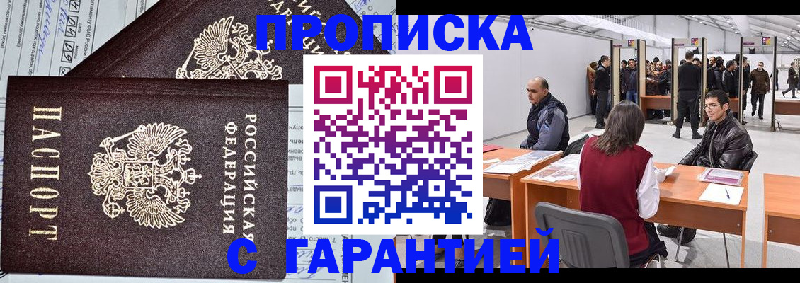 временная регистрация законно в Хасавюрте